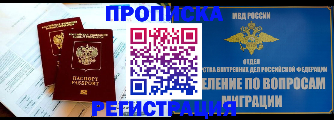 временная регистрация поиск в Северной Осетии