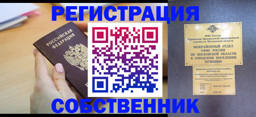 прописка штамп в Северной Осетии