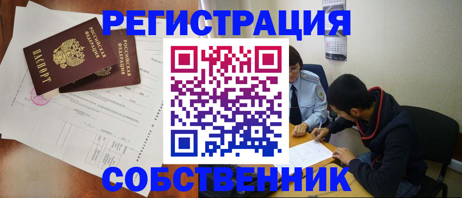 временная регистрация собственник в Северной Осетии